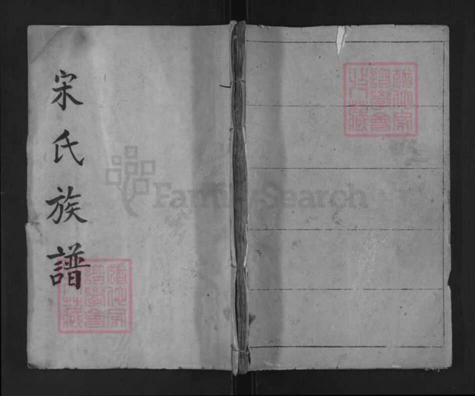 山东省青岛市即墨区宋氏族谱-宋氏族谱.pdf电子版缩略图