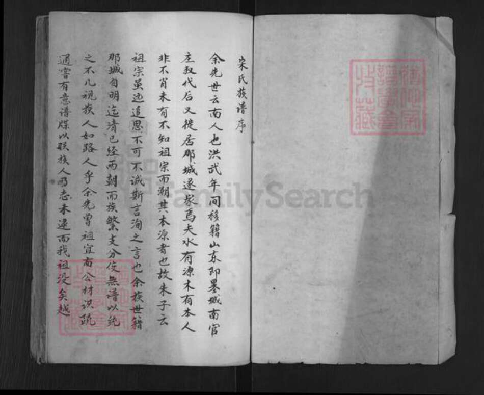 山东省青岛市即墨区宋氏族谱-宋氏族谱.pdf电子版预览图1