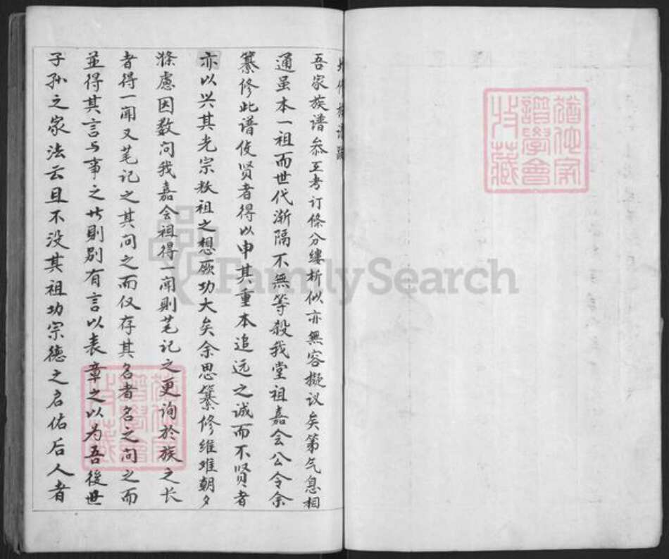 山东省青岛市即墨区宋氏族谱-宋氏族谱.pdf电子版预览图3