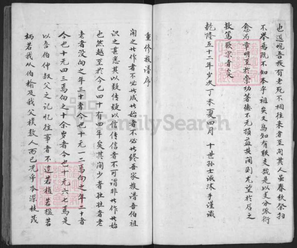 山东省青岛市即墨区宋氏族谱-宋氏族谱.pdf电子版预览图4