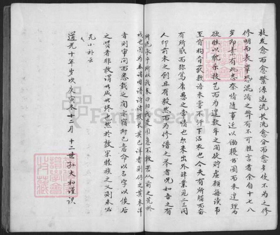 山东省青岛市即墨区宋氏族谱-宋氏族谱.pdf电子版预览图5