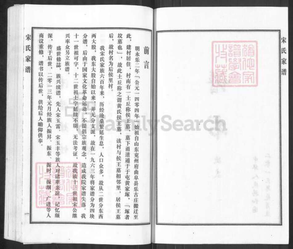 河北省沧州沧县杜生镇宋氏族谱-宋氏家谱.pdf电子版预览图2