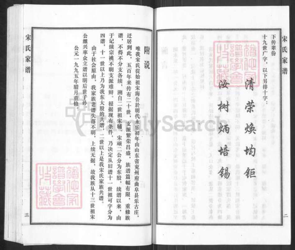 河北省沧州沧县杜生镇宋氏族谱-宋氏家谱.pdf电子版预览图3