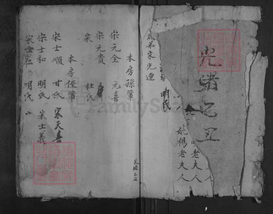 湖北省黄冈市宋氏族谱-Missing Title.pdf电子版预览图1