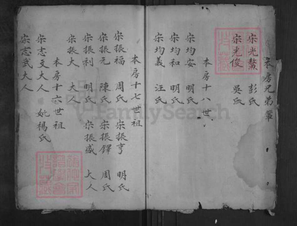 湖北省黄冈市宋氏族谱-Missing Title.pdf电子版预览图2