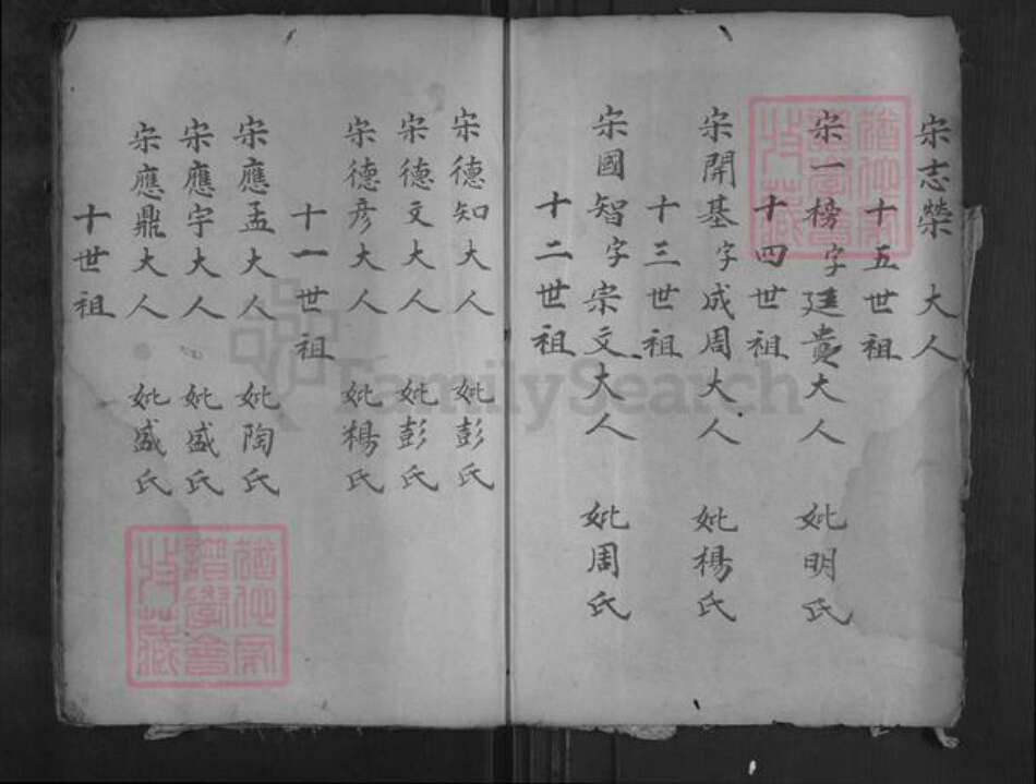 湖北省黄冈市宋氏族谱-Missing Title.pdf电子版预览图3