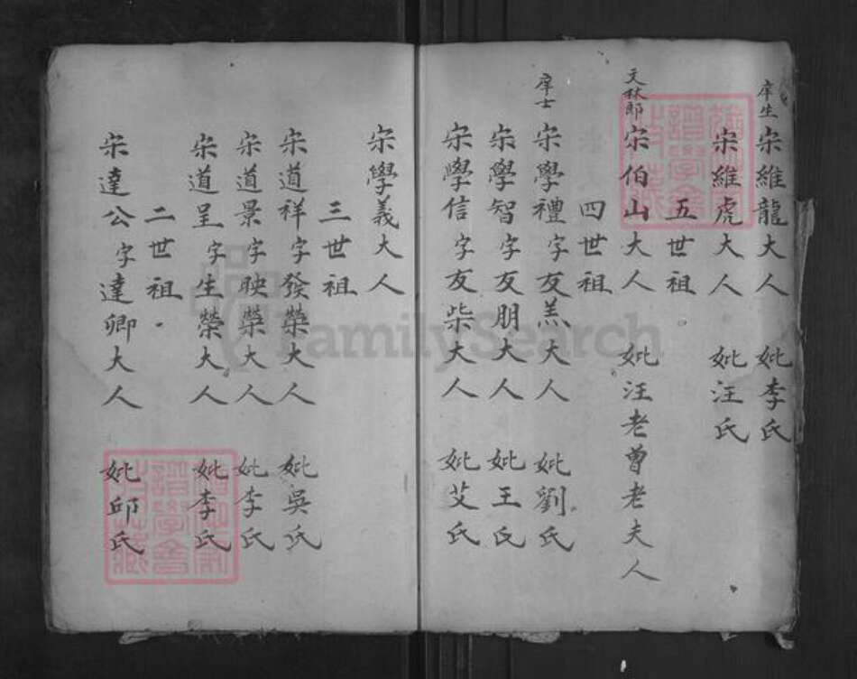 湖北省黄冈市宋氏族谱-Missing Title.pdf电子版预览图5