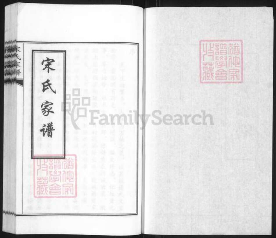 河北省沧州河间市宋氏族谱-宋氏家谱.pdf电子版预览图1