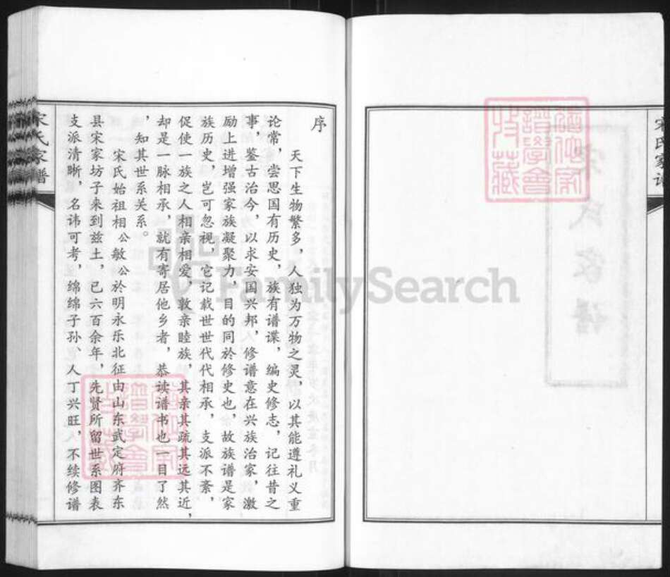 河北省沧州河间市宋氏族谱-宋氏家谱.pdf电子版预览图2