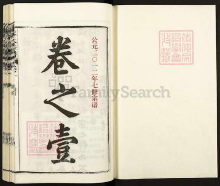 安徽省合肥市庐江县万山镇宋氏文献堂族谱-潜川宋氏宗谱.pdf电子版预览图1