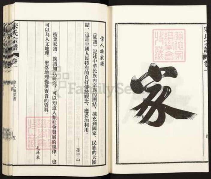 安徽省合肥市庐江县万山镇宋氏文献堂族谱-潜川宋氏宗谱.pdf电子版预览图5