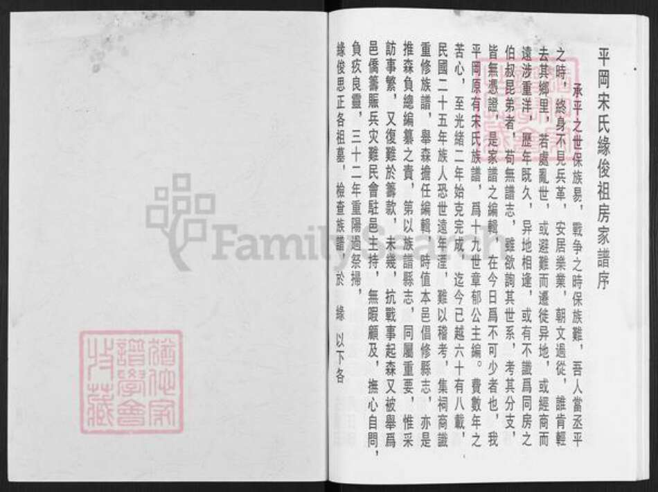 广东省江门市鹤山市雅瑶镇宋氏族谱-宋氏缘俊祖族谱.pdf电子版预览图1