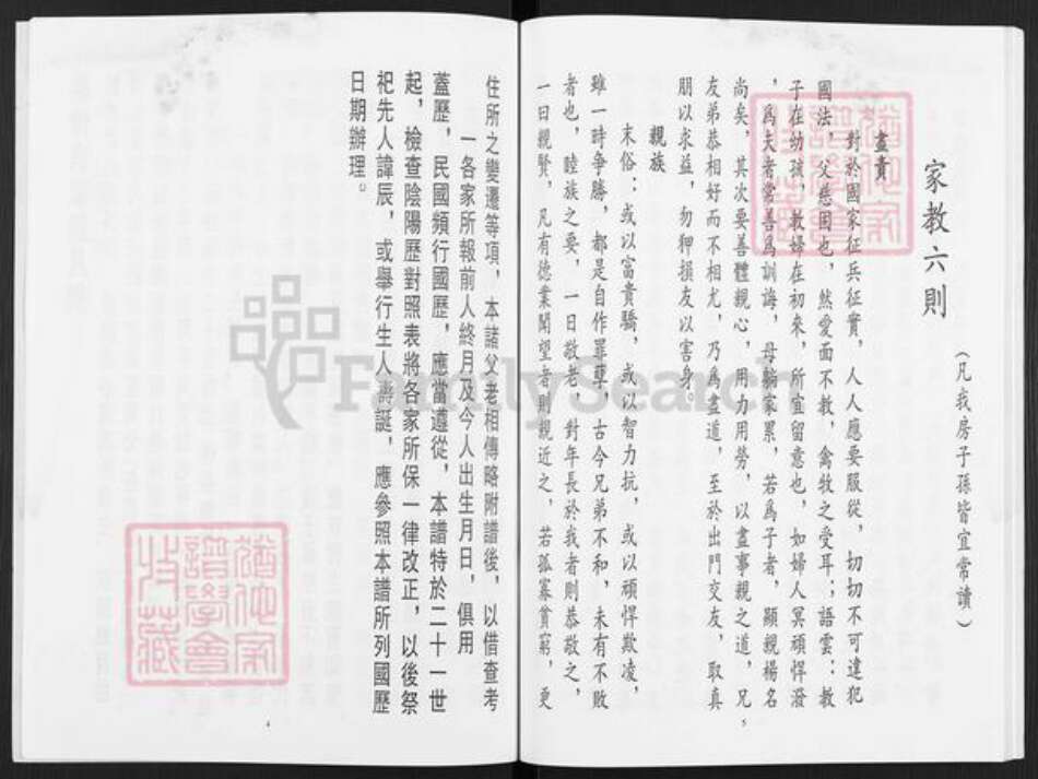 广东省江门市鹤山市雅瑶镇宋氏族谱-宋氏缘俊祖族谱.pdf电子版预览图3