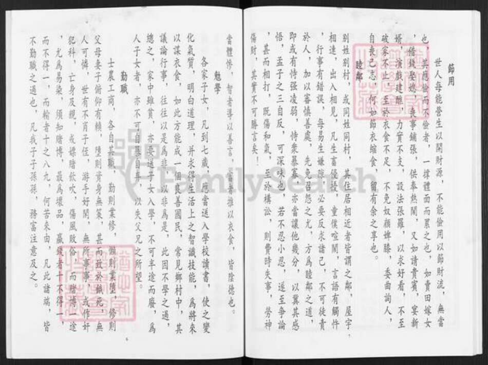 广东省江门市鹤山市雅瑶镇宋氏族谱-宋氏缘俊祖族谱.pdf电子版预览图4
