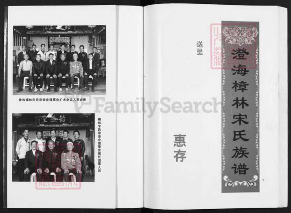 广东省汕头市澄海区宋氏诒燕堂族谱-澄海樟林宋氏族谱.pdf电子版预览图1
