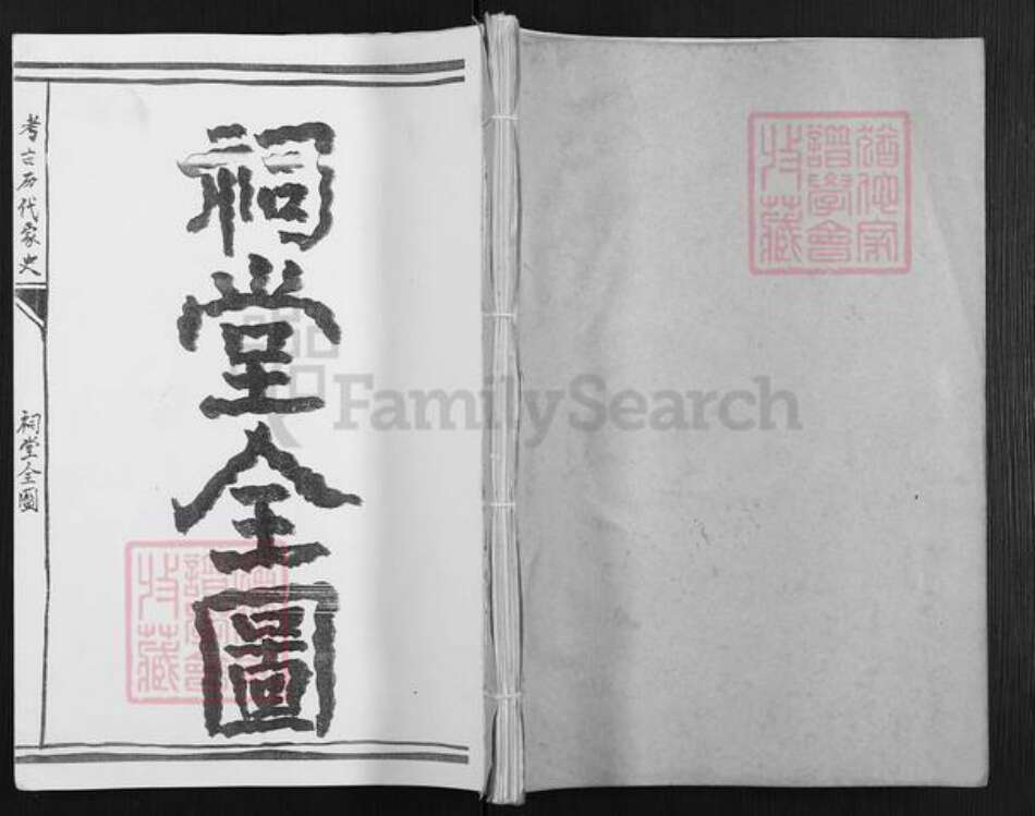 江苏省盐城市阜宁县益林镇宋氏梅赋堂族谱-盐城宋氏宗祠三门家谱.pdf电子版缩略图