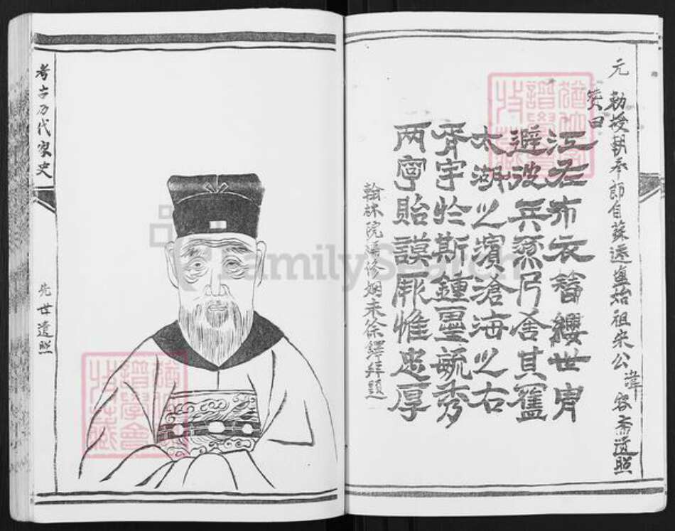 江苏省盐城市阜宁县益林镇宋氏梅赋堂族谱-盐城宋氏宗祠三门家谱.pdf电子版预览图4