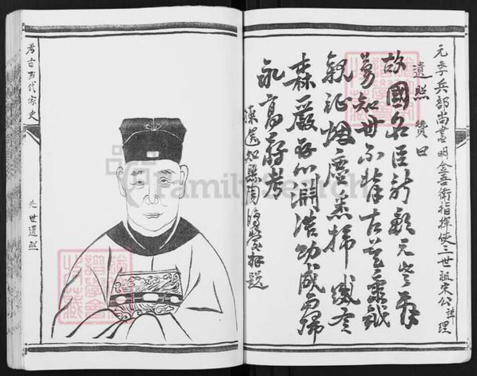 江苏省盐城市阜宁县益林镇宋氏梅赋堂族谱-盐城宋氏宗祠三门家谱.pdf电子版预览图5