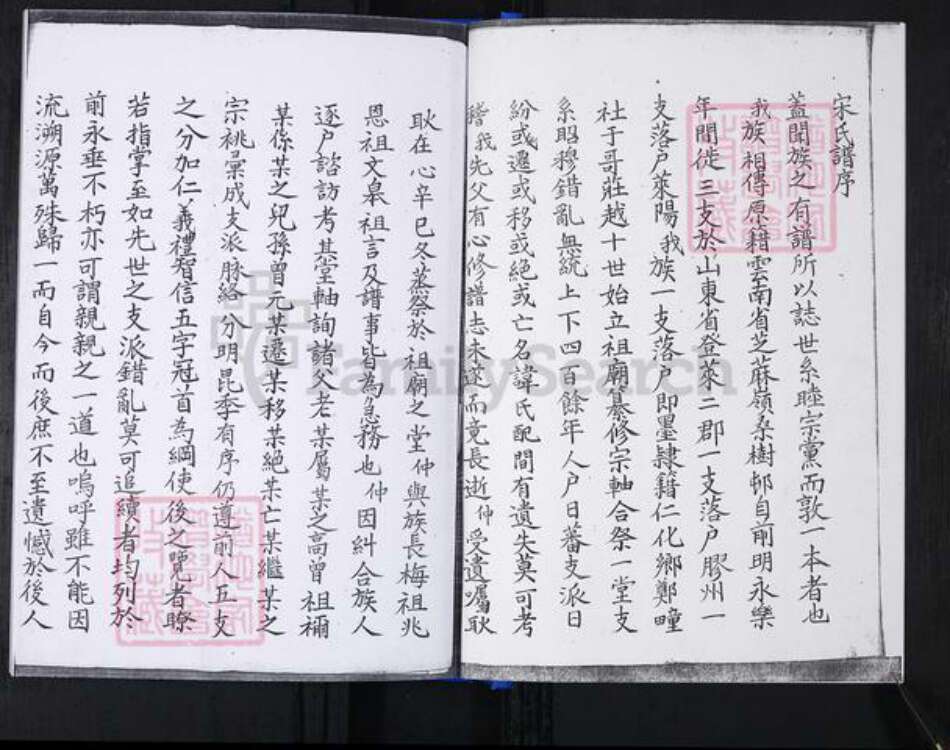 山东省青岛市崂山区宋氏族谱-峪夼社区宋氏族谱.pdf电子版预览图2