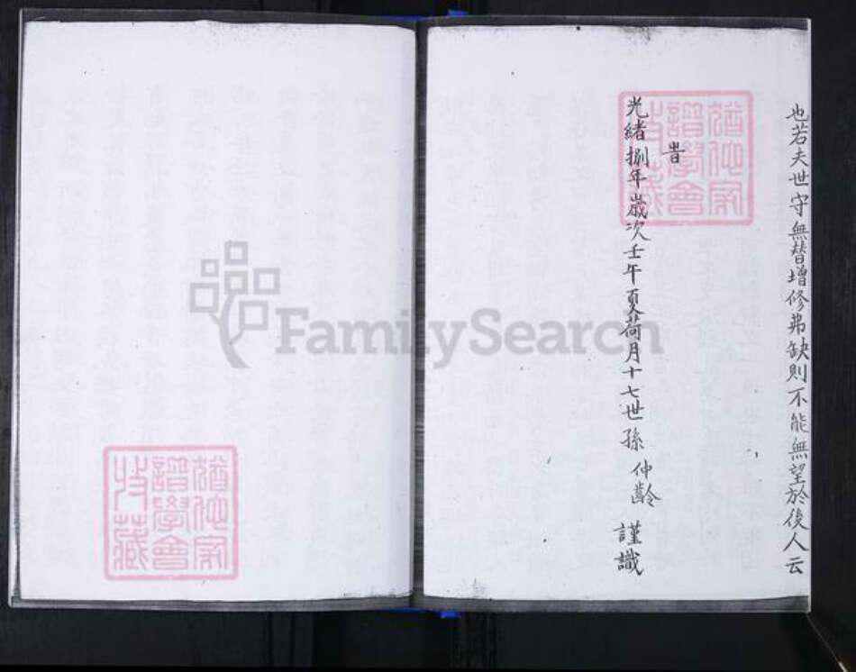 山东省青岛市崂山区宋氏族谱-峪夼社区宋氏族谱.pdf电子版预览图3