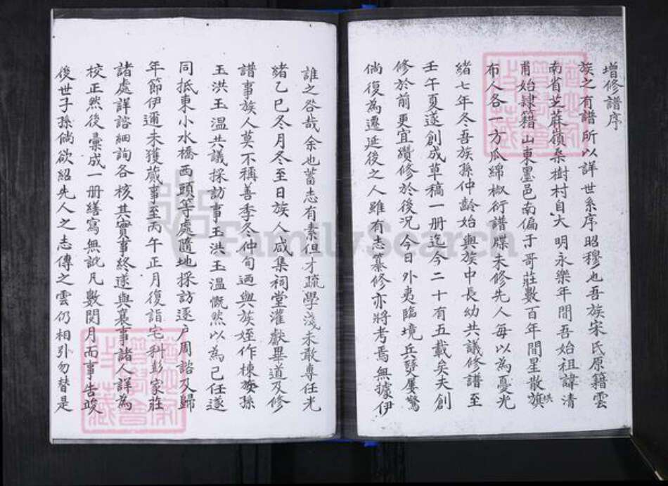 山东省青岛市崂山区宋氏族谱-峪夼社区宋氏族谱.pdf电子版预览图4