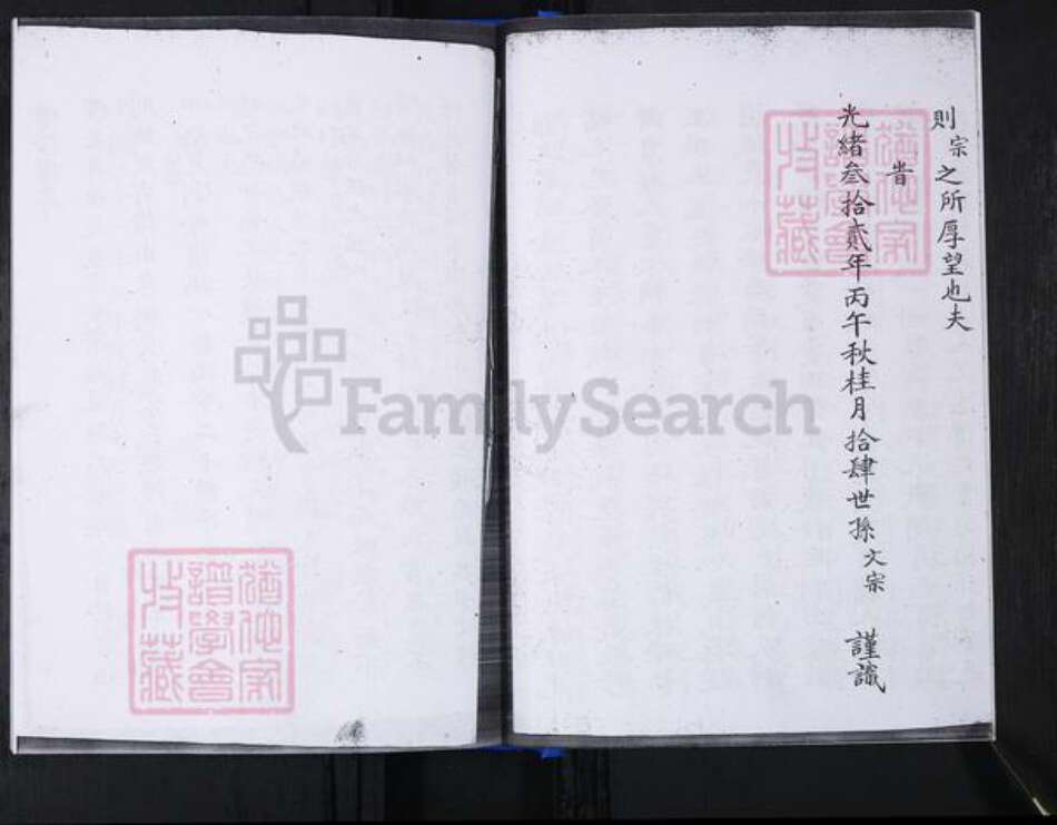 山东省青岛市崂山区宋氏族谱-峪夼社区宋氏族谱.pdf电子版预览图5