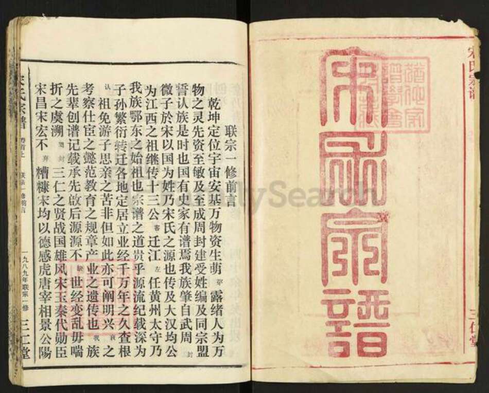 湖北省黄冈市蕲春县宋氏三仁堂族谱-宋氏宗谱.pdf电子版预览图2