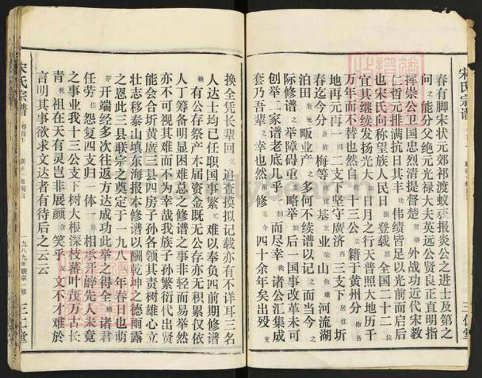 湖北省黄冈市蕲春县宋氏三仁堂族谱-宋氏宗谱.pdf电子版预览图3