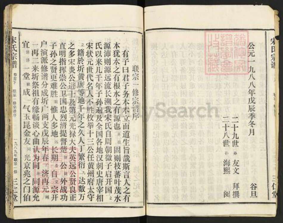 湖北省黄冈市蕲春县宋氏三仁堂族谱-宋氏宗谱.pdf电子版预览图4