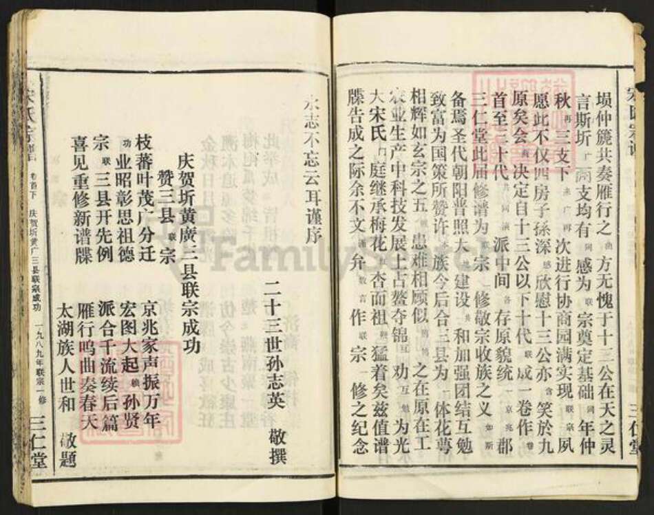 湖北省黄冈市蕲春县宋氏三仁堂族谱-宋氏宗谱.pdf电子版预览图5
