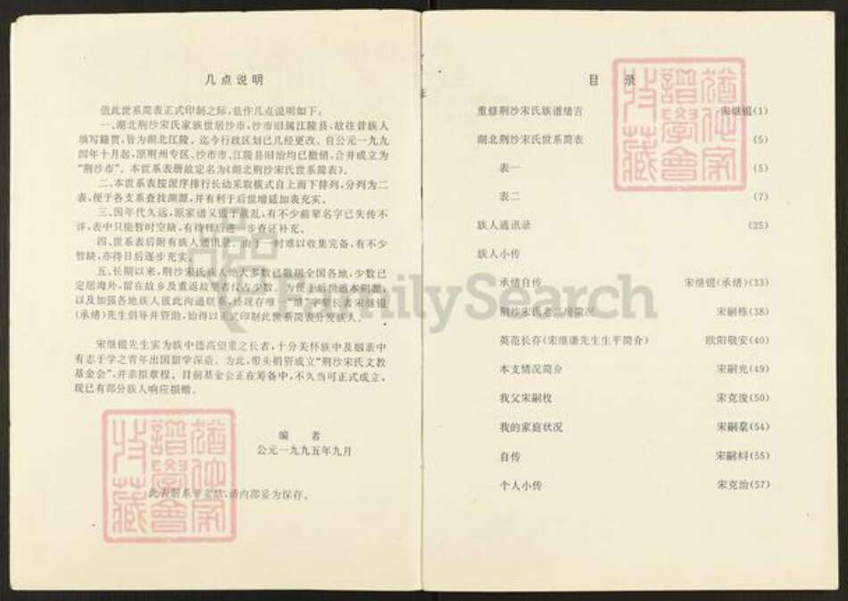 湖北省荆州市宋氏族谱-宋氏世系简表.pdf电子版预览图3