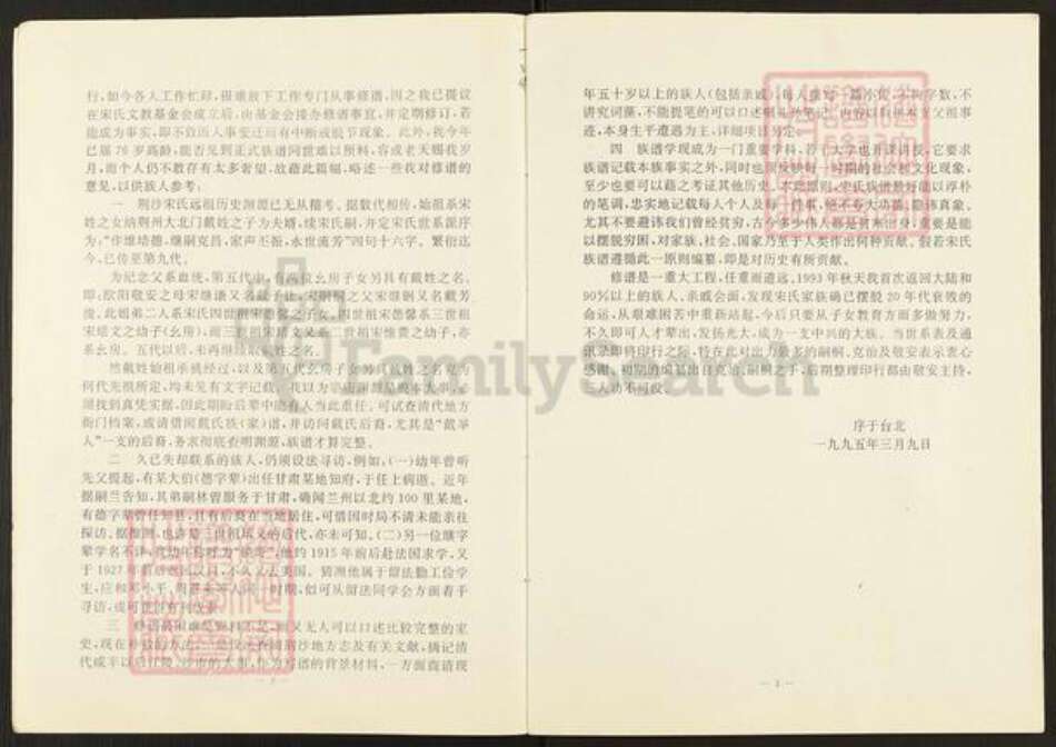 湖北省荆州市宋氏族谱-宋氏世系简表.pdf电子版预览图5