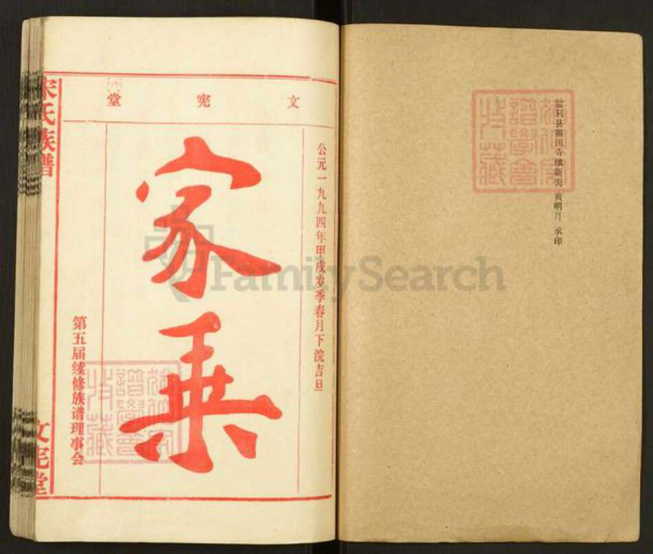 湖北省荆州市监利县程集镇宋氏文宪堂族谱-宋氏族谱.pdf电子版预览图1