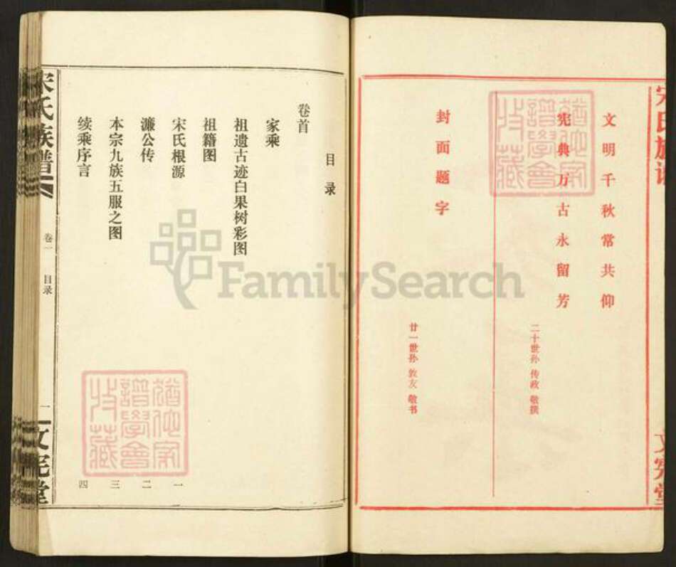 湖北省荆州市监利县程集镇宋氏文宪堂族谱-宋氏族谱.pdf电子版预览图2