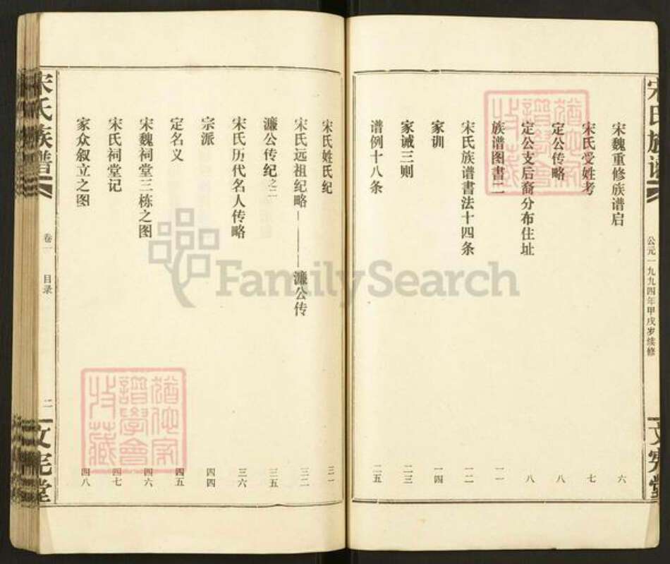 湖北省荆州市监利县程集镇宋氏文宪堂族谱-宋氏族谱.pdf电子版预览图3