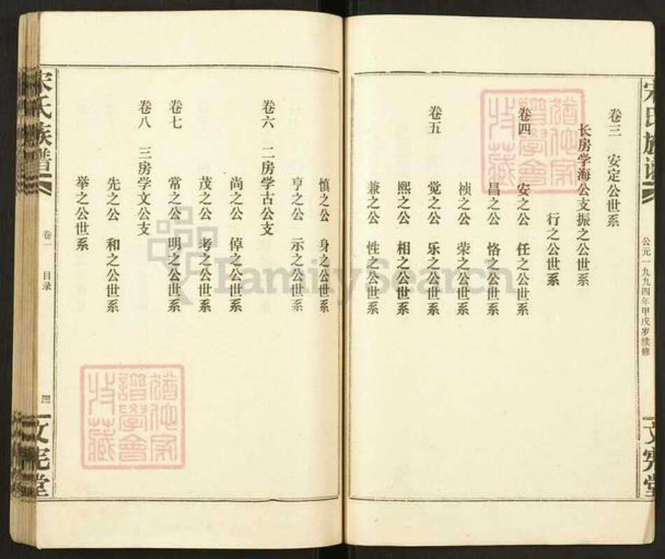 湖北省荆州市监利县程集镇宋氏文宪堂族谱-宋氏族谱.pdf电子版预览图5