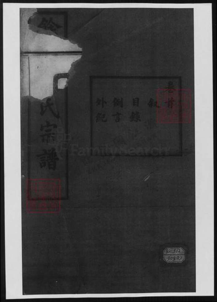 浙江省宁波市余姚市区余姚宋氏族谱-余姚宋氏宗谱.pdf电子版预览图1