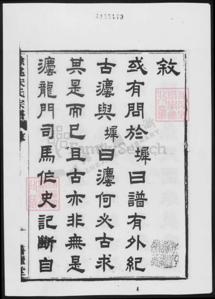浙江省宁波市余姚市区余姚宋氏族谱-余姚宋氏宗谱.pdf电子版预览图4