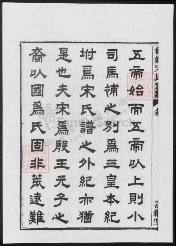 浙江省宁波市余姚市区余姚宋氏族谱-余姚宋氏宗谱.pdf电子版预览图5