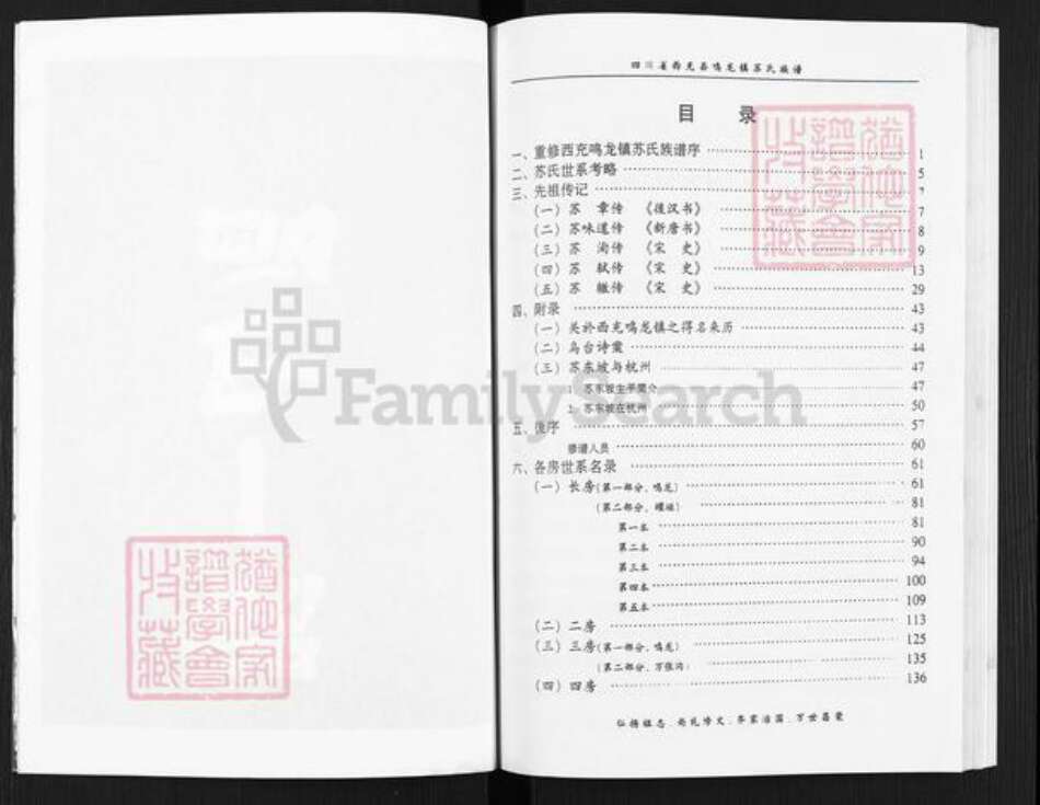 四川省南充市西充县鸣龙镇苏氏族谱-四川省西充县鸣龙镇苏氏族谱.pdf电子版预览图3