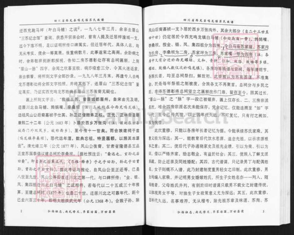 四川省南充市西充县鸣龙镇苏氏族谱-四川省西充县鸣龙镇苏氏族谱.pdf电子版预览图5