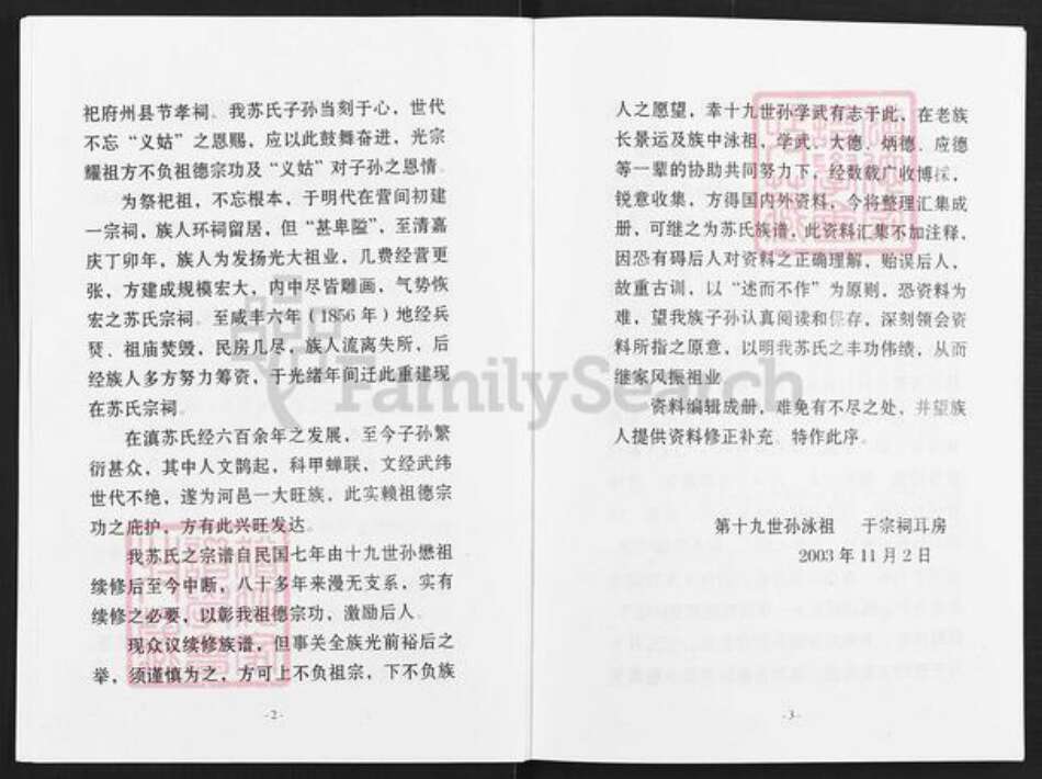 云南省玉溪市通海县河西镇苏氏族谱-眉山苏氏宗谱.pdf电子版预览图3