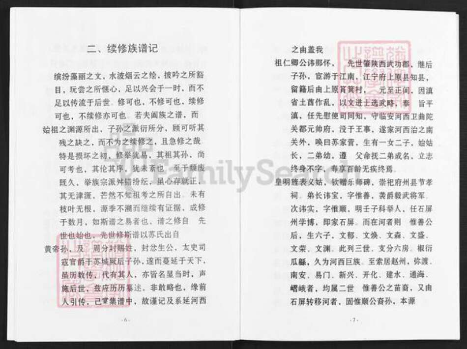 云南省玉溪市通海县河西镇苏氏族谱-眉山苏氏宗谱.pdf电子版预览图5