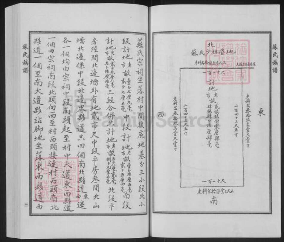 山东省德州市宁津县苏氏族谱-苏氏族谱.pdf电子版预览图3