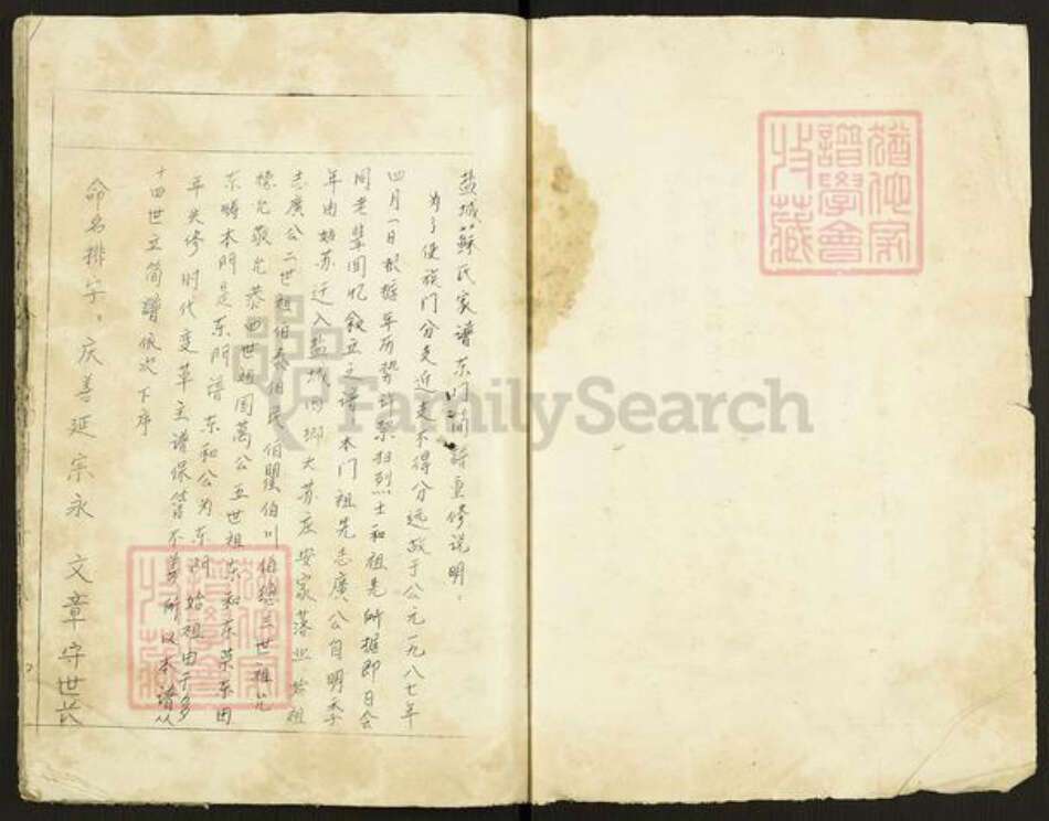 江苏省盐城市亭湖区苏氏眉山堂族谱-盐城苏氏东门简谱.pdf电子版预览图1