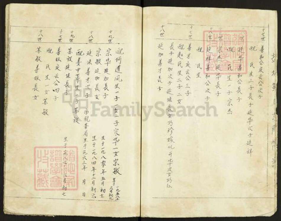 江苏省盐城市亭湖区苏氏眉山堂族谱-盐城苏氏东门简谱.pdf电子版预览图5