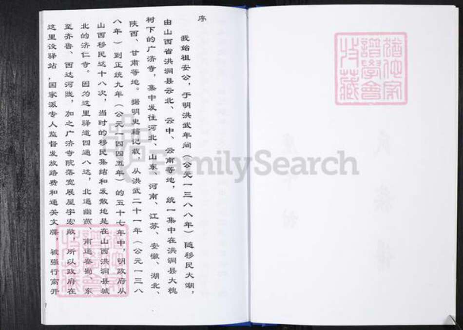 山东省青岛市崂山区苏氏族谱-王哥庄社区苏氏族谱.pdf电子版预览图3