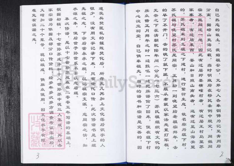 山东省青岛市崂山区苏氏族谱-王哥庄社区苏氏族谱.pdf电子版预览图4