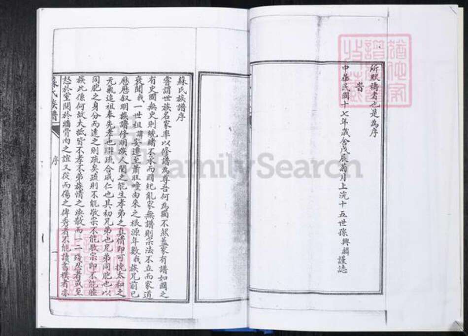 山东省青岛市崂山区苏氏族谱-曲家庄社区苏氏族谱.pdf电子版预览图5