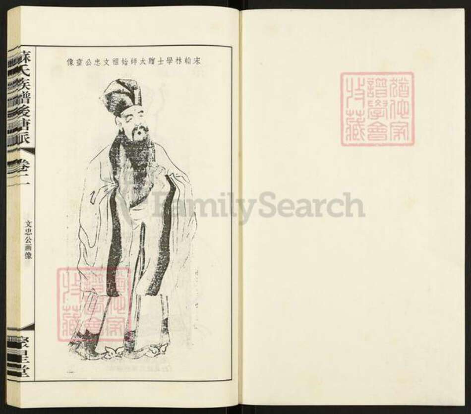 江苏省常州市苏氏聚星堂族谱-苏氏族谱后塘派.pdf电子版预览图1